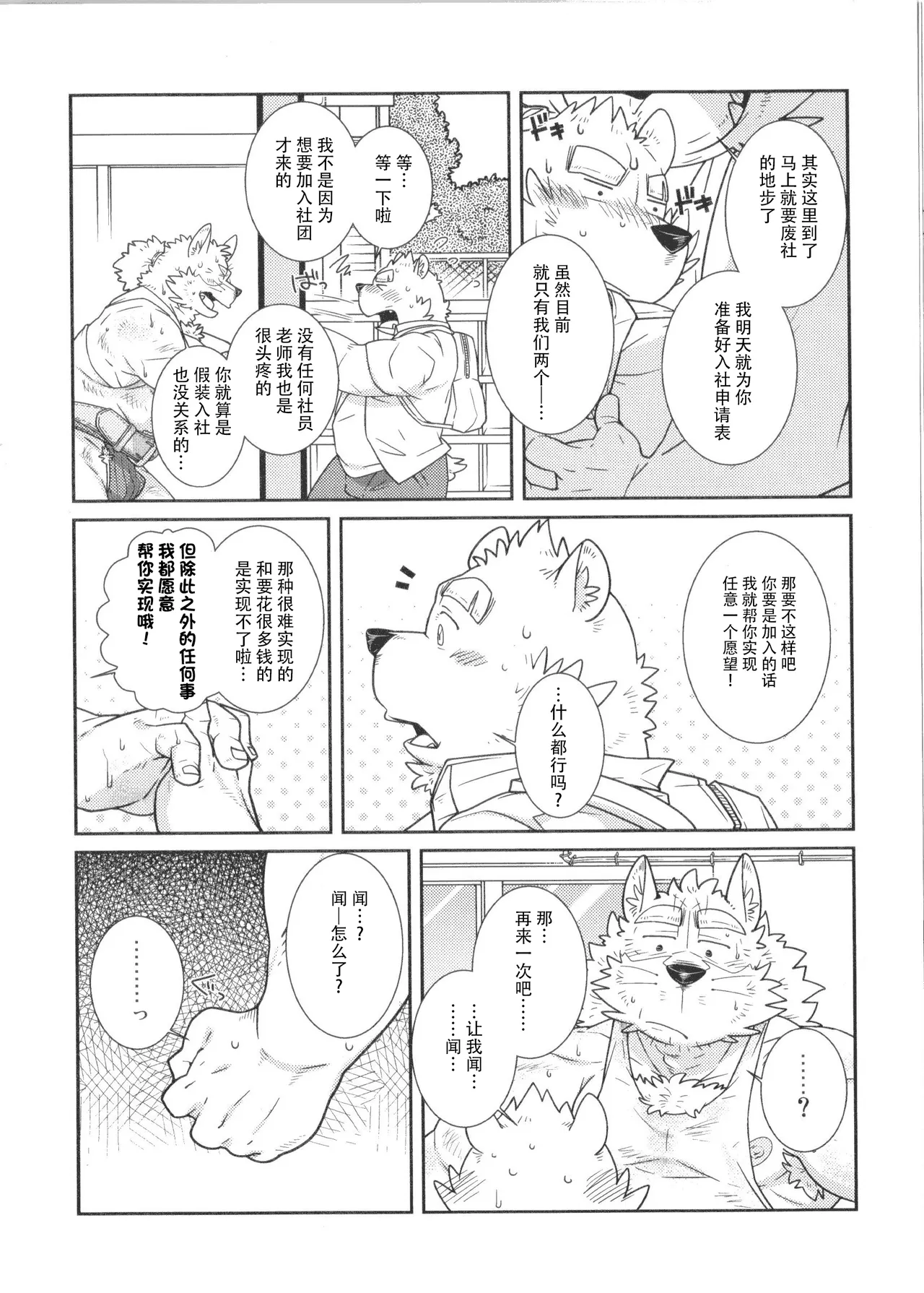 Buin Boshuu｜社员募集 page 7 full