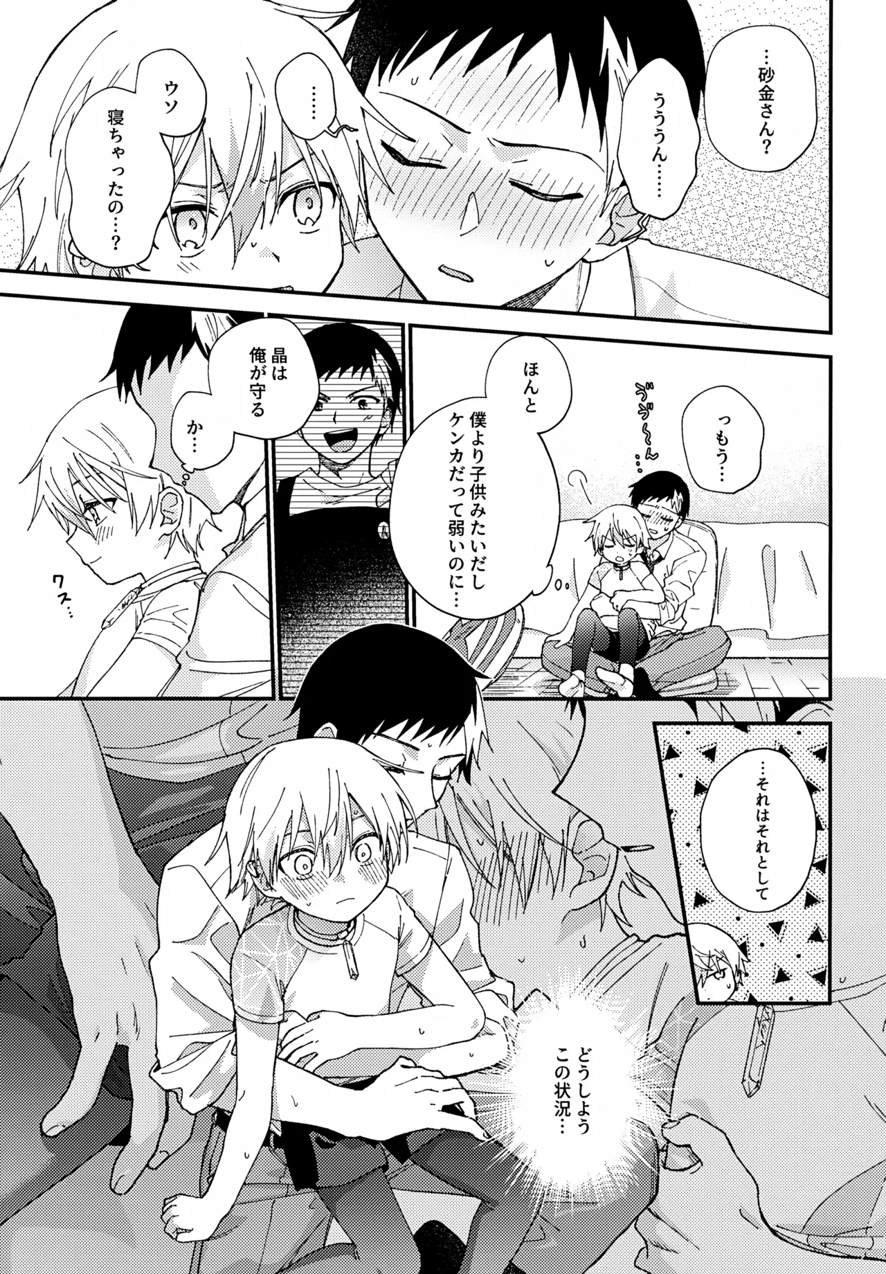 Hitorigoto page 8 full