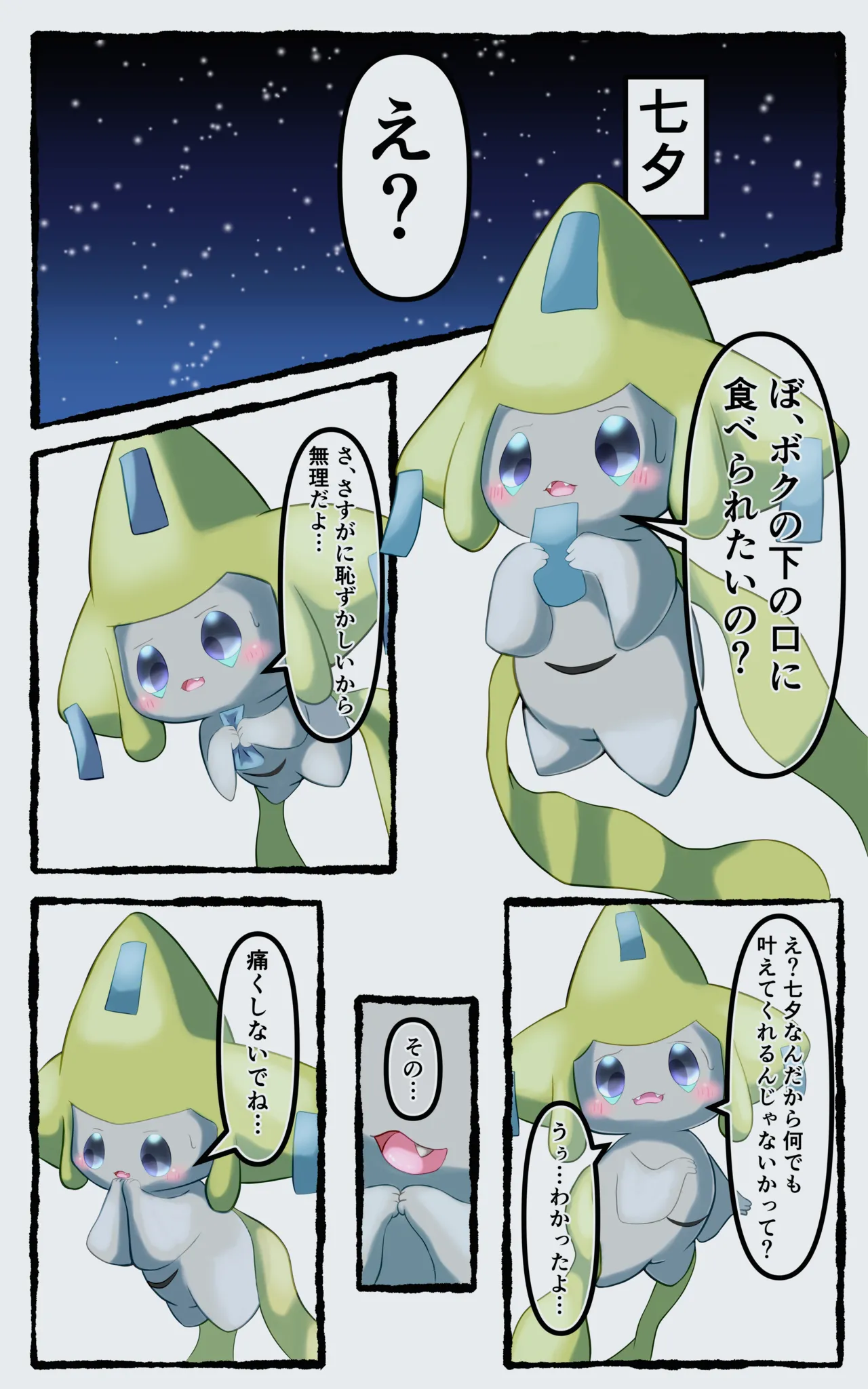 Jirachi unbirth page 1 full