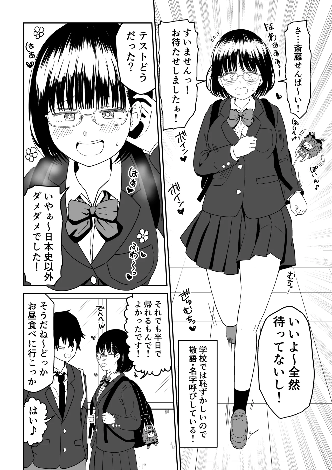 Kouhai Otaku Tomodachi JK ga Kawai Sugirumon de! 2 page 4 full