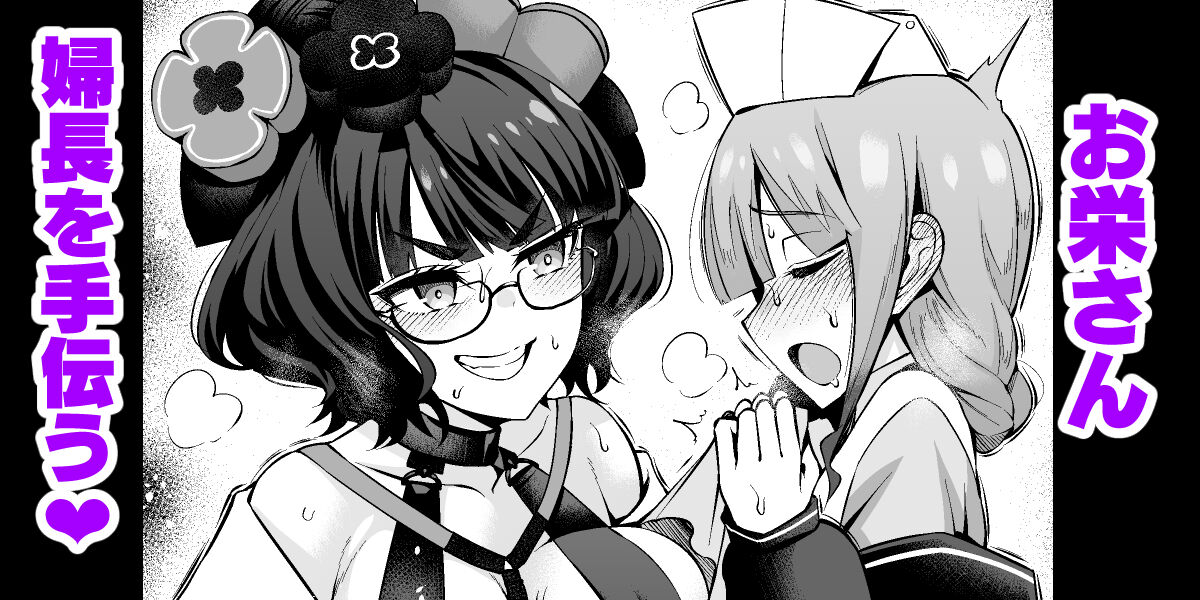 Oei-san, Fuchou o Tetsudau page 1 full