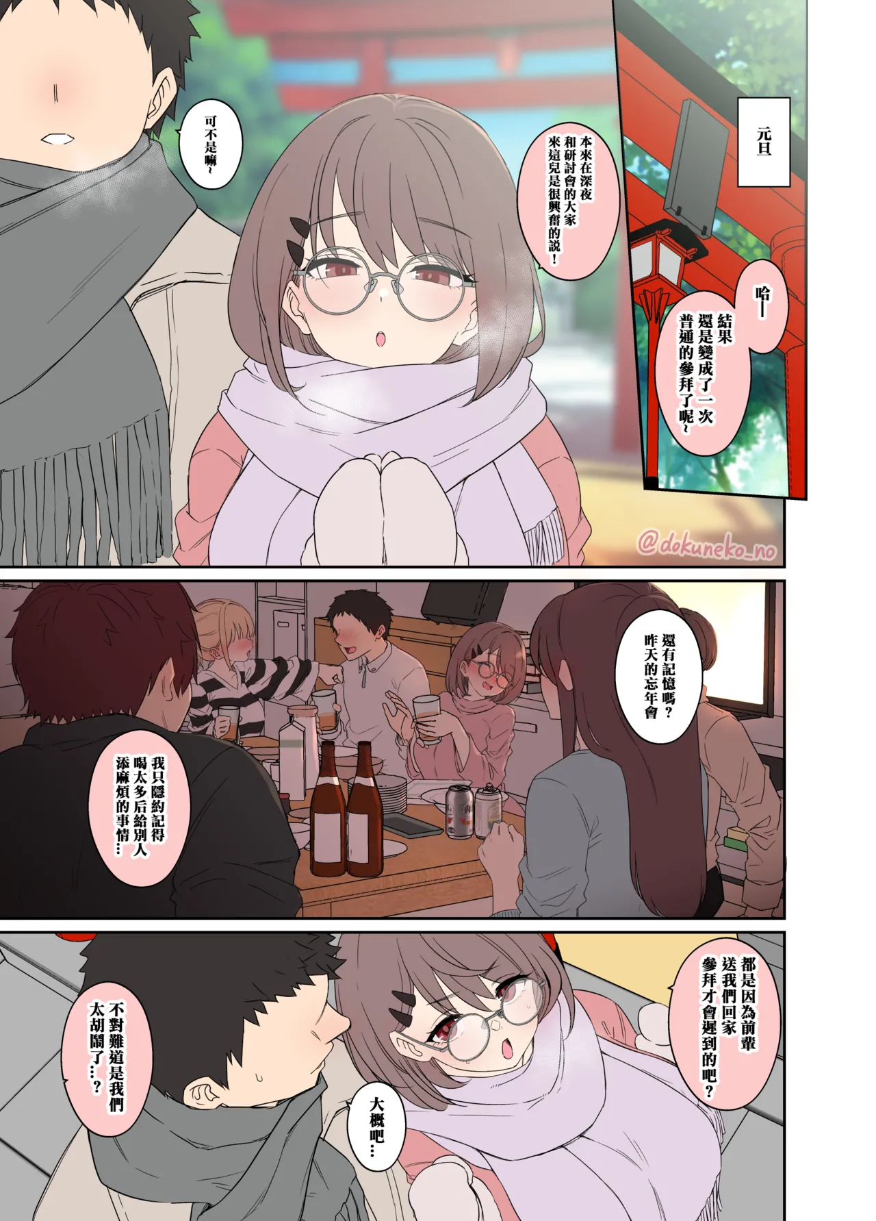 Zemi no Bounenkai  | 研討會的忘年會【前篇】 page 3 full