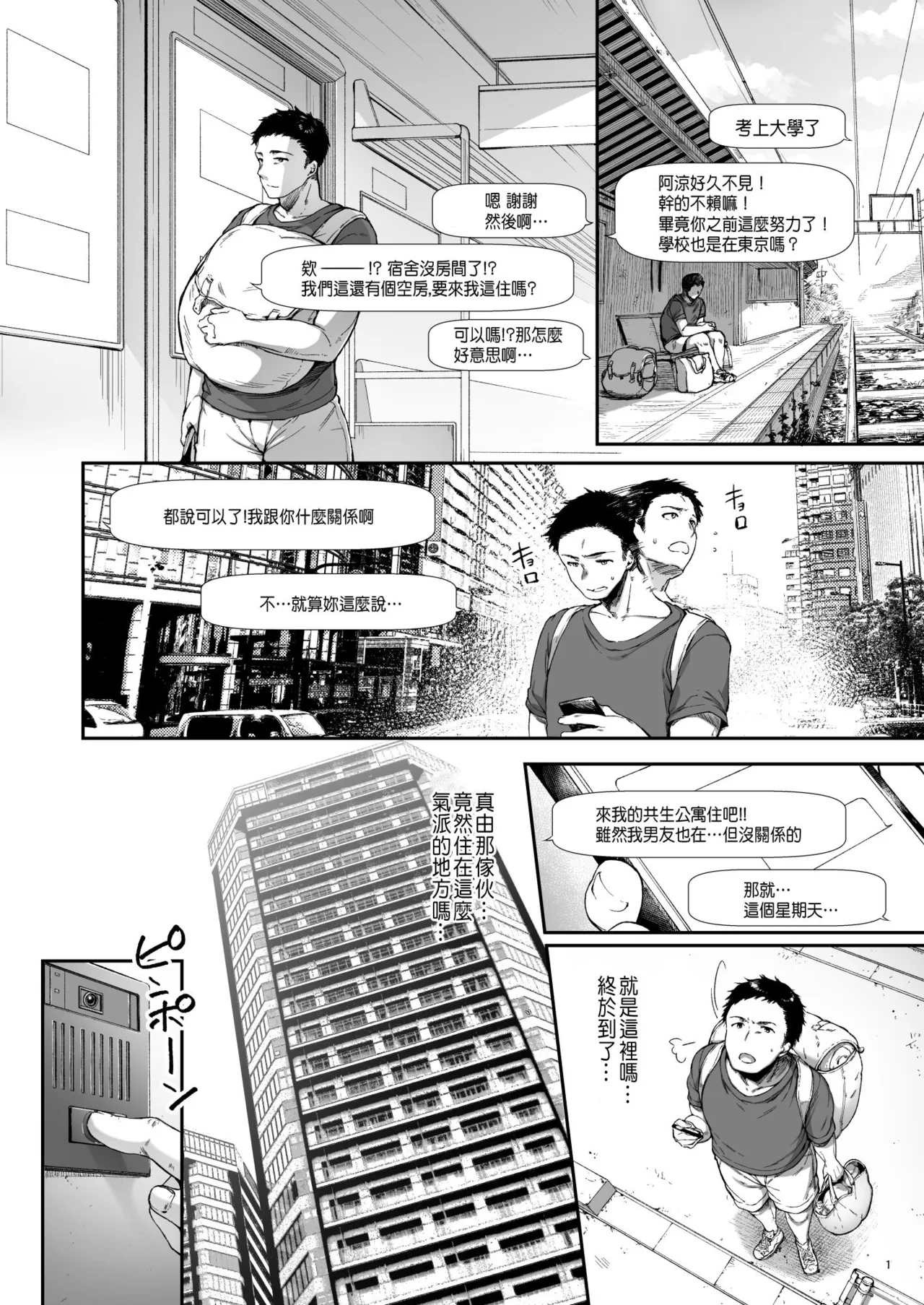 幼馴染シェアハウス page 3 full