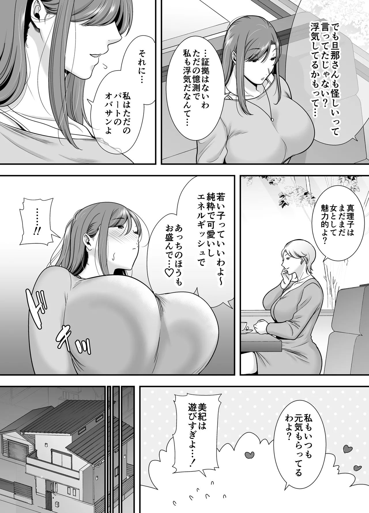 真理子さんと僕〜バイト先の人妻との不倫関係〜 Hentai - Raw  12