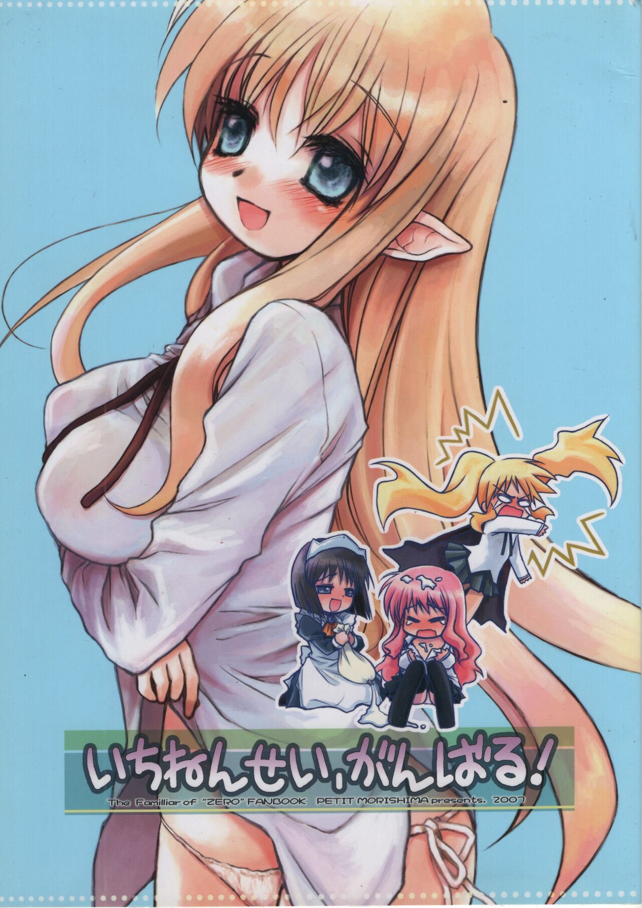 Zero no Tsukaima Doujin Tifania Westwood page 1 full