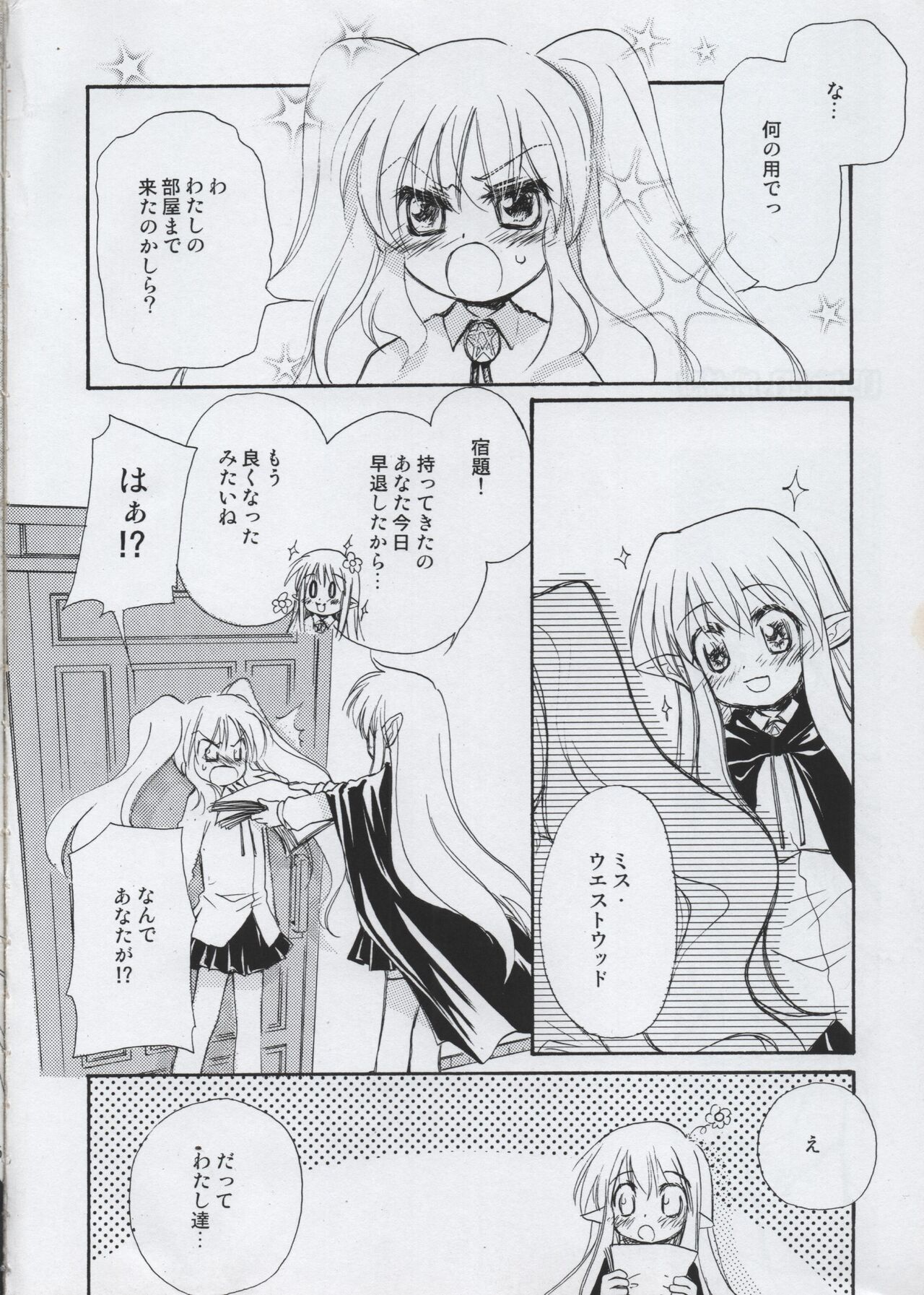 Zero no Tsukaima Doujin Tifania Westwood page 3 full