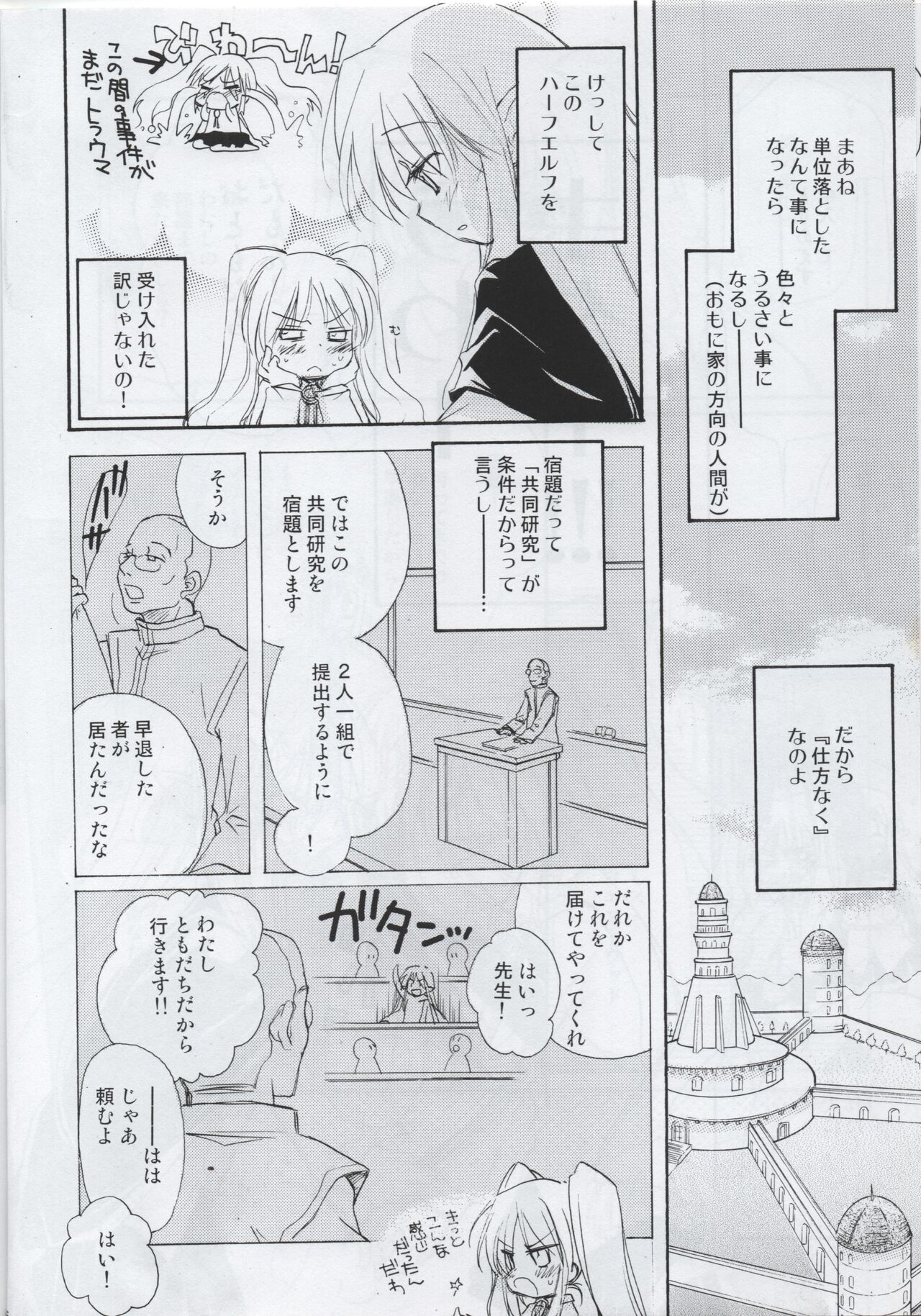 Zero no Tsukaima Doujin Tifania Westwood page 5 full