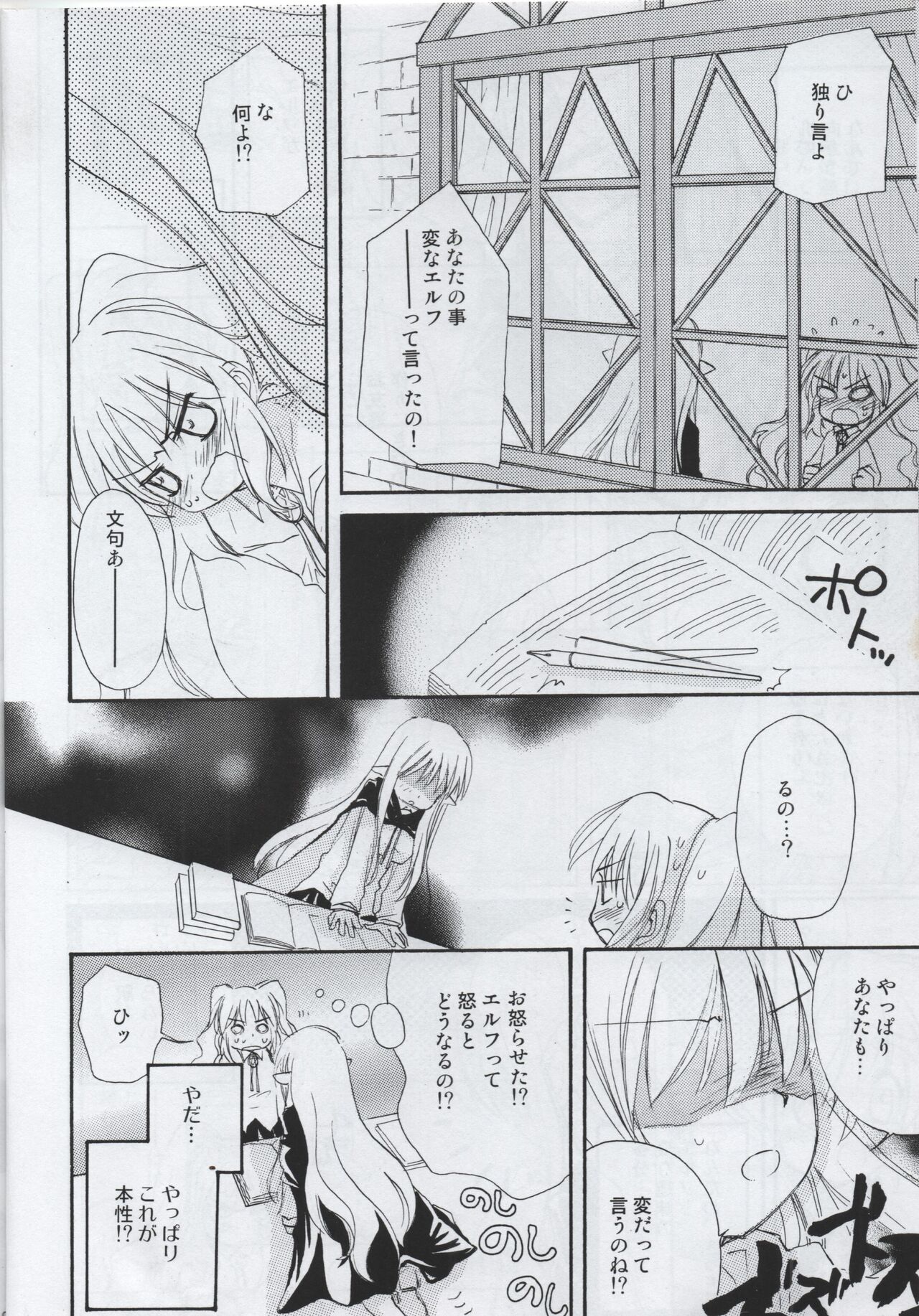 Zero no Tsukaima Doujin Tifania Westwood page 7 full