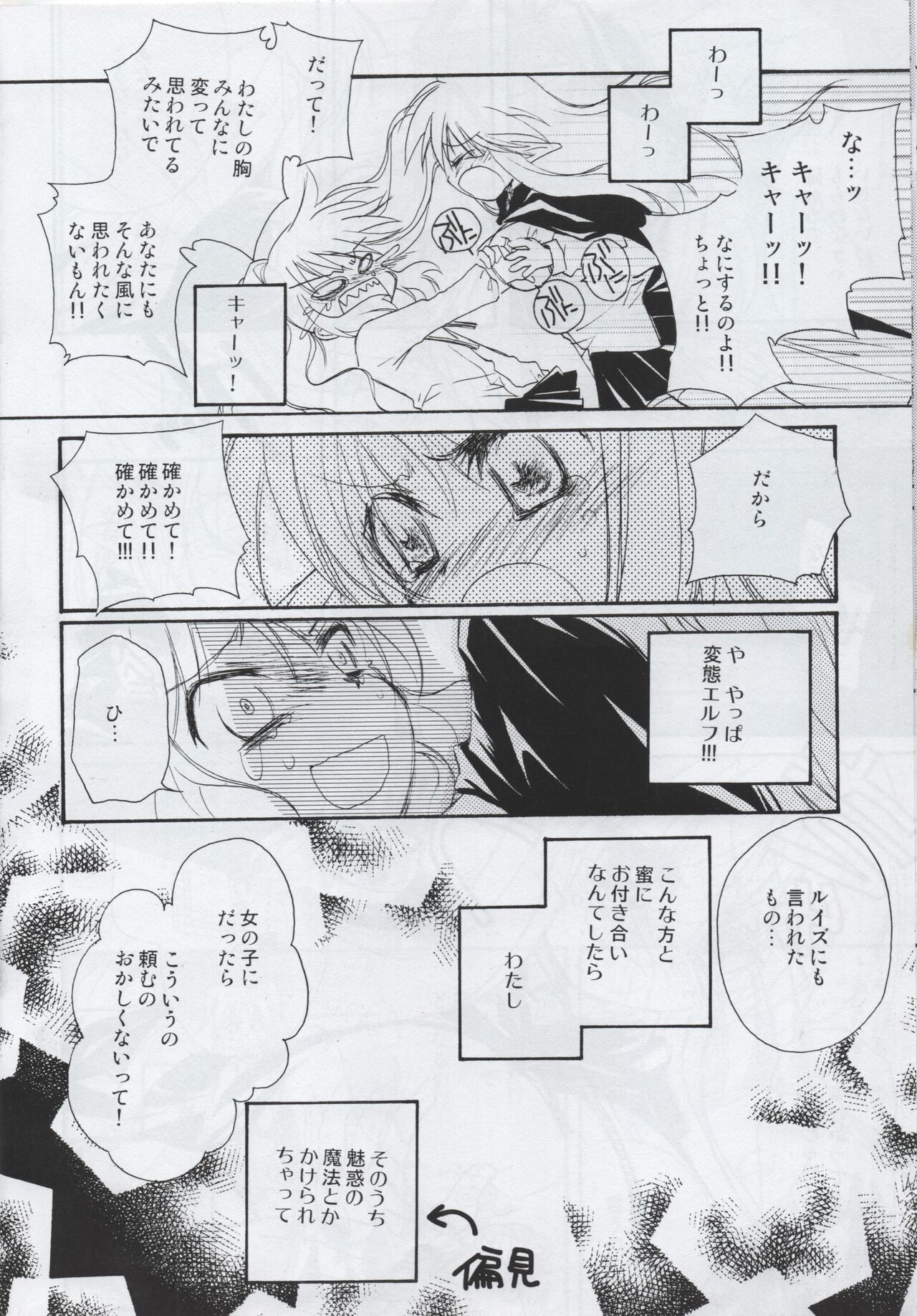 Zero no Tsukaima Doujin Tifania Westwood page 9 full