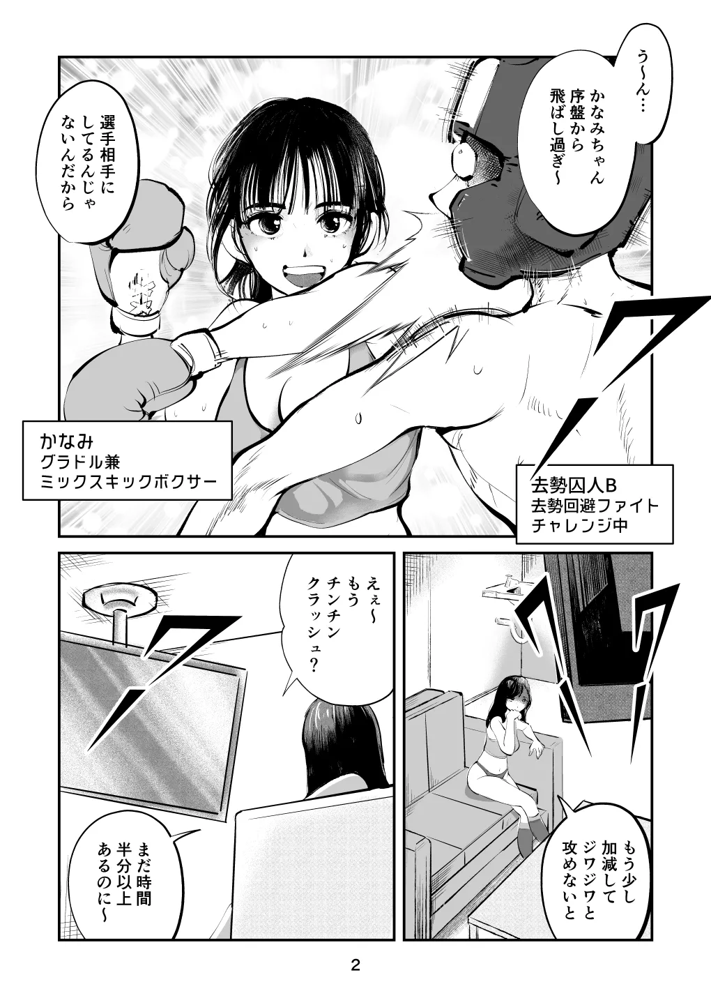 負けたら去勢!ミックスファイト～中編～ page 2 full