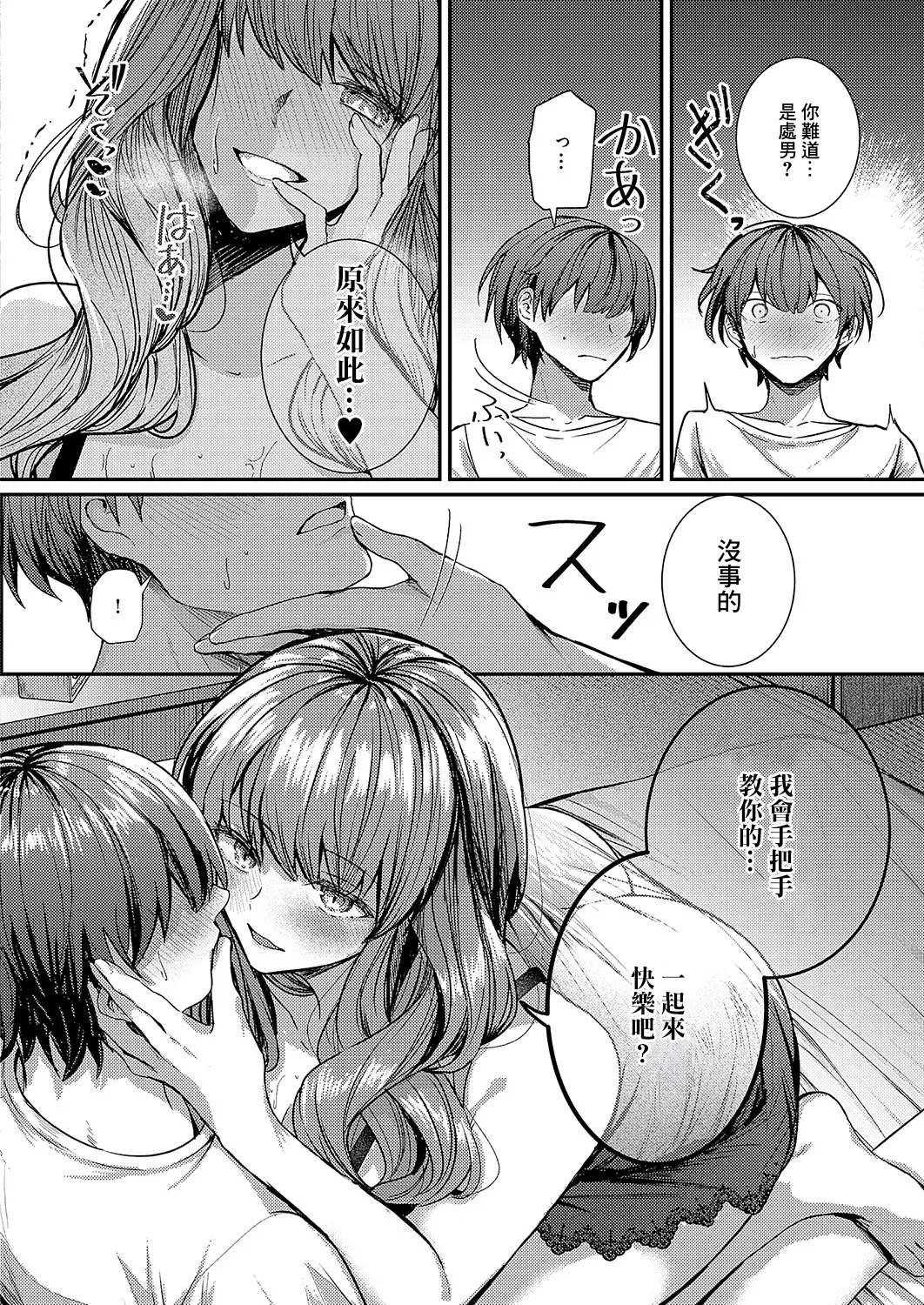 お義姉ちゃんと初めてのミツゴト page 10 full