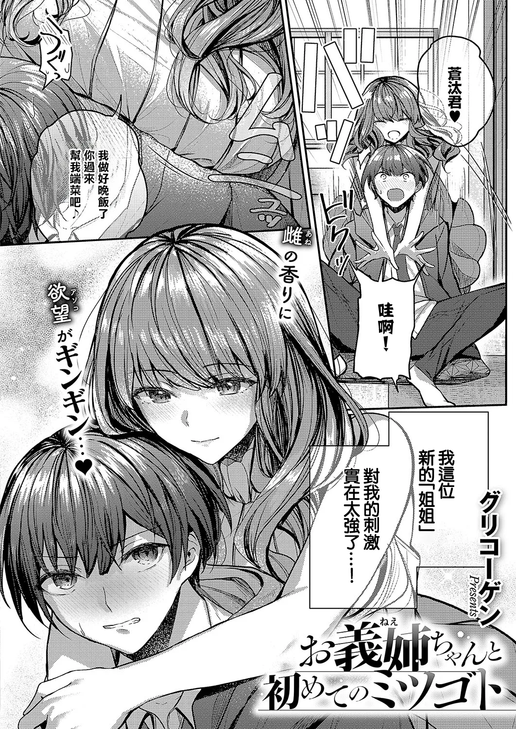 お義姉ちゃんと初めてのミツゴト page 2 full