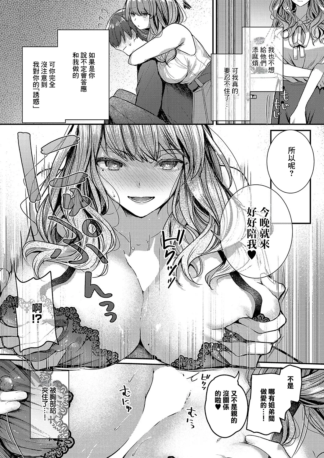 お義姉ちゃんと初めてのミツゴト page 7 full