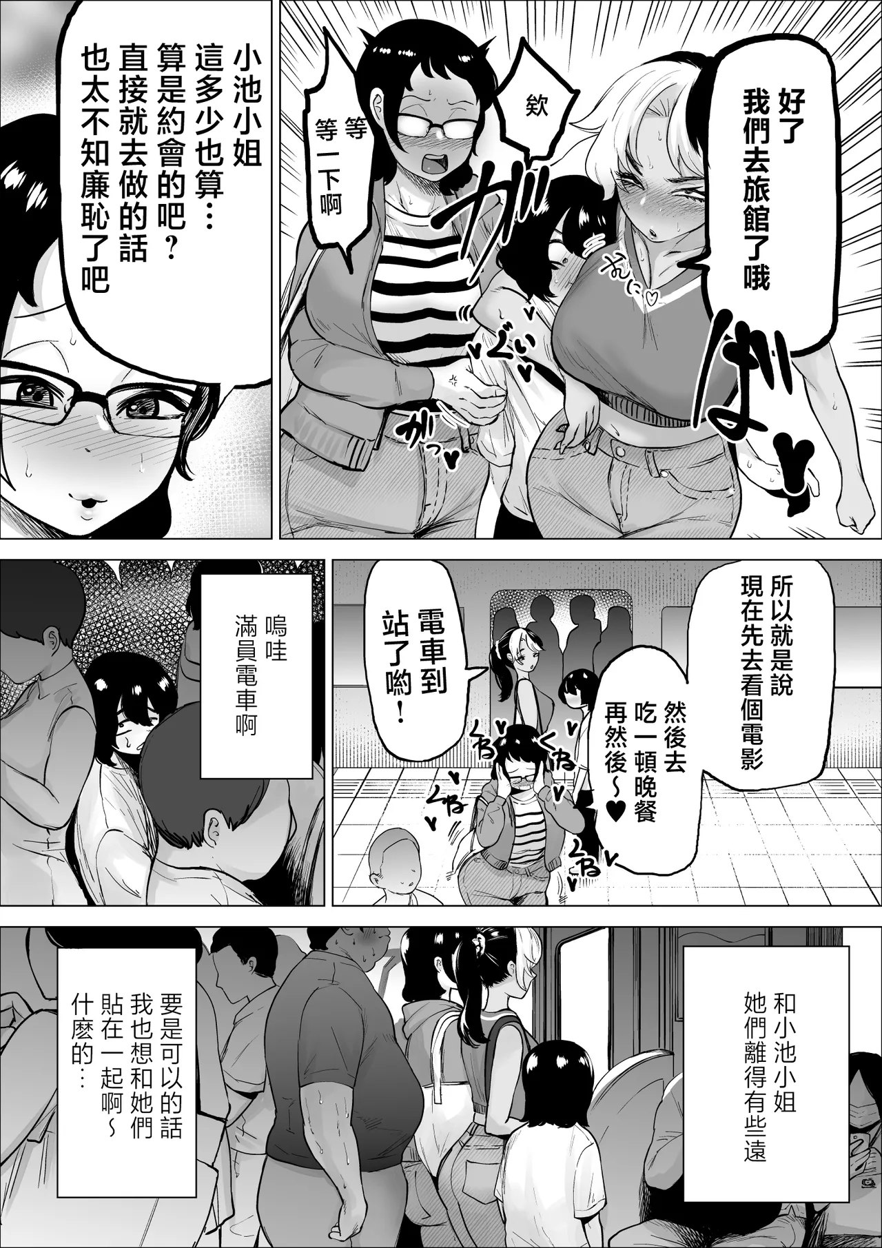 Manbiki Shounen to Part no Hitozuma 3 page 8 full
