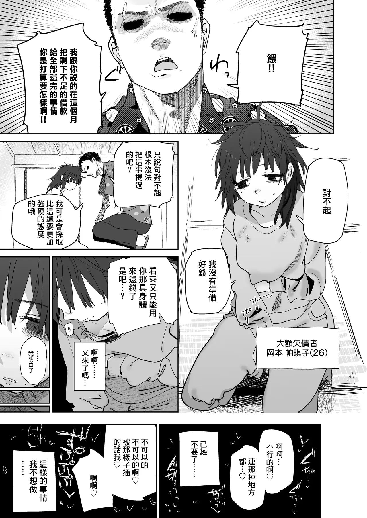 借金返済のために身体で支払う女の子-1280x page 1 full