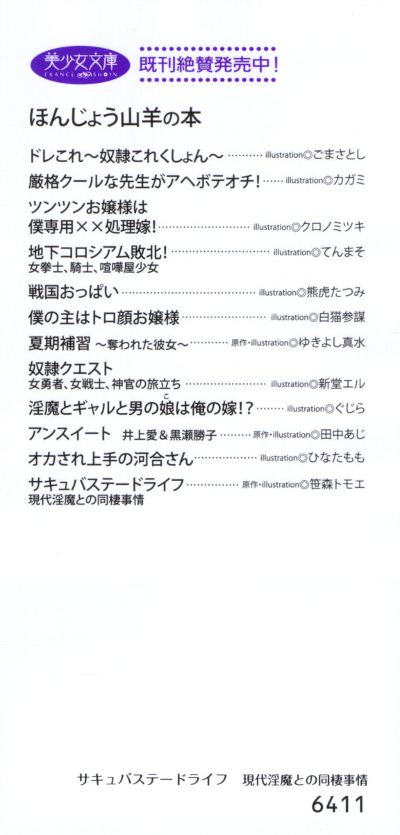 Succubus Stayed Life page 4 full