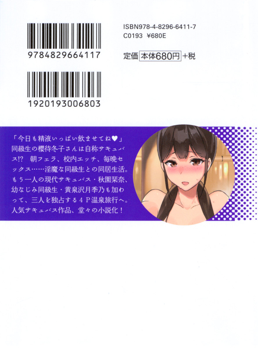 Succubus Stayed Life page 7 full