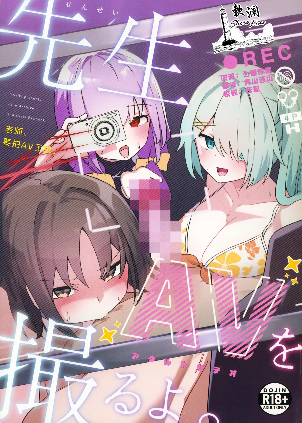 Sensei, AV o Toru yo. | 老师、要拍AV了哦。 page 1 full