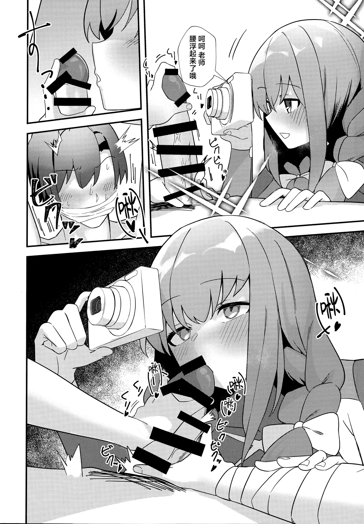 Sensei, AV o Toru yo. | 老师、要拍AV了哦。 page 10 full