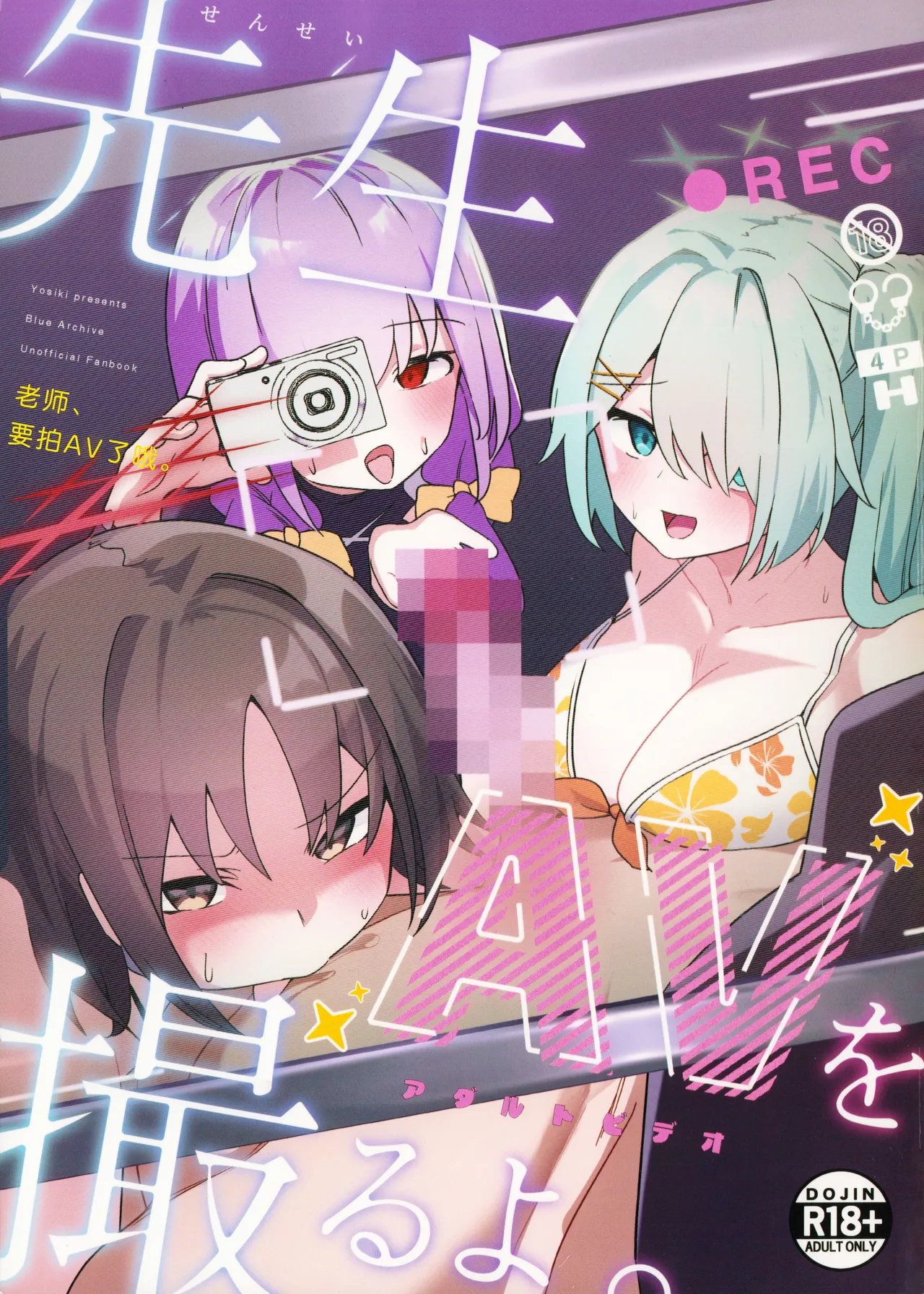 Sensei, AV o Toru yo. | 老师、要拍AV了哦。 page 2 full