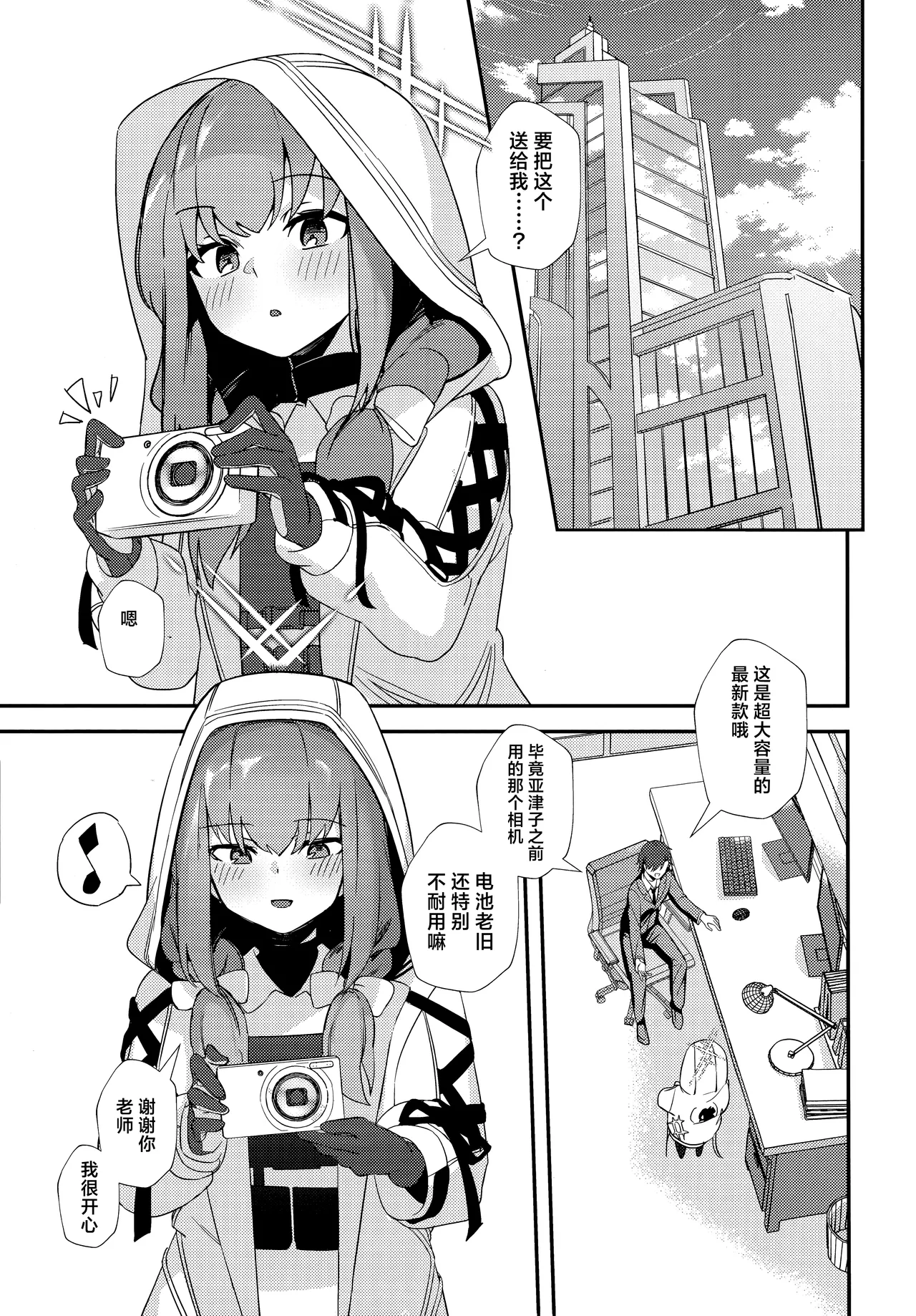 Sensei, AV o Toru yo. | 老师、要拍AV了哦。 page 3 full