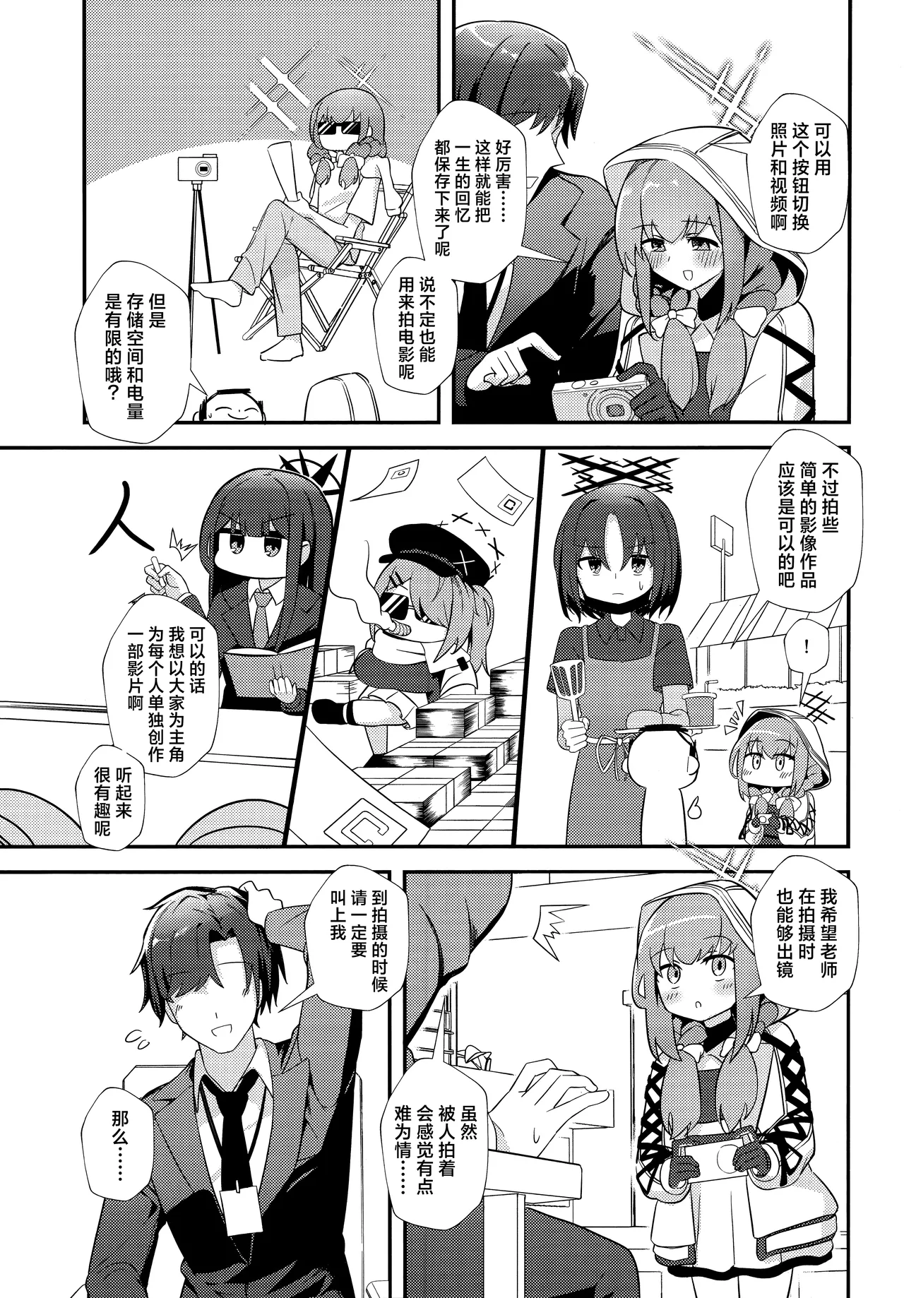 Sensei, AV o Toru yo. | 老师、要拍AV了哦。 page 5 full