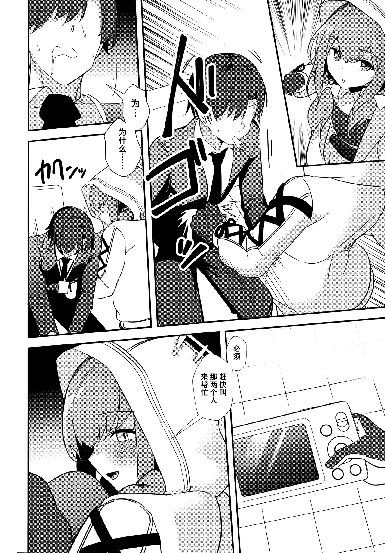 Sensei, AV o Toru yo. | 老师、要拍AV了哦。 page 6 full