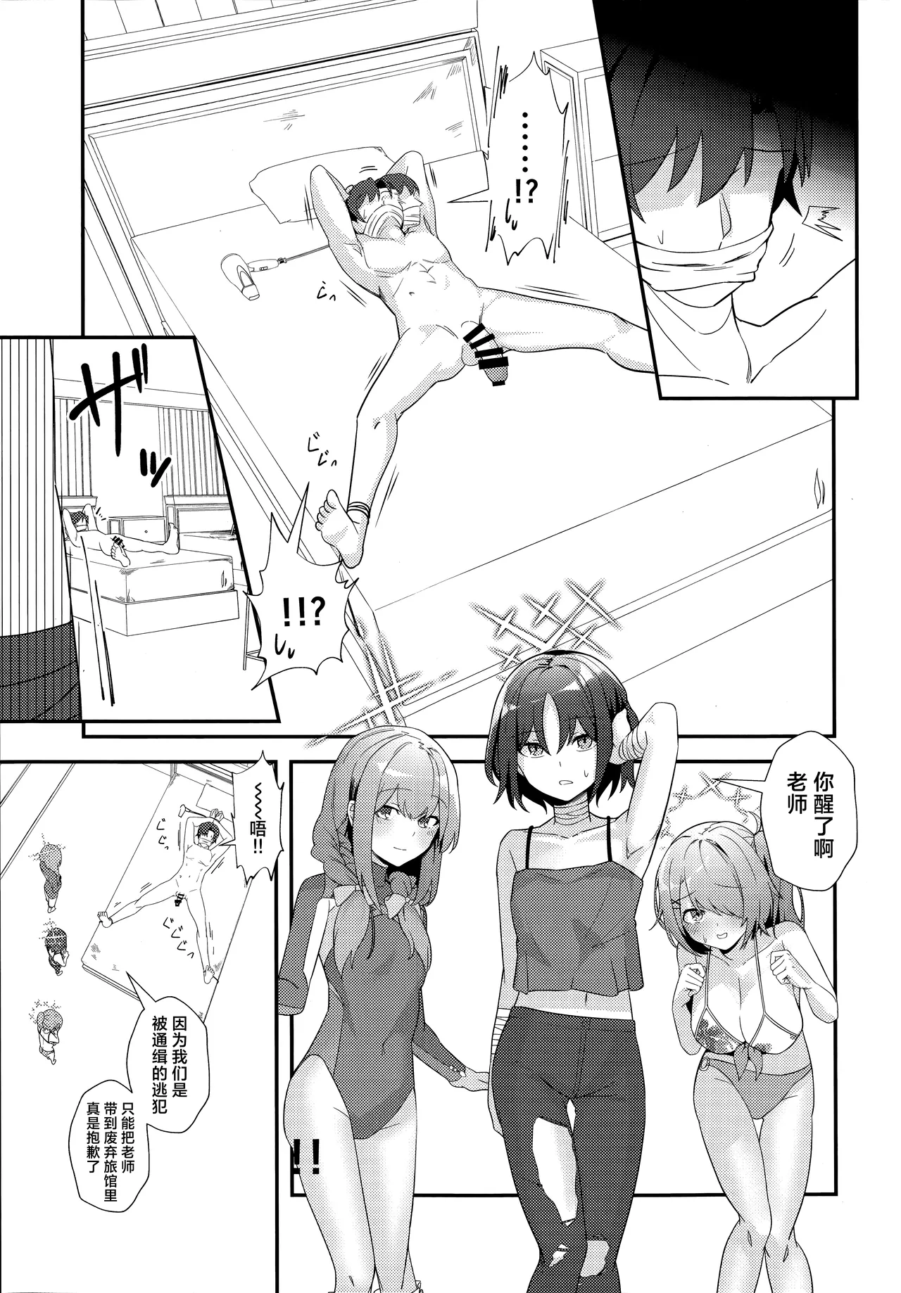 Sensei, AV o Toru yo. | 老师、要拍AV了哦。 page 7 full