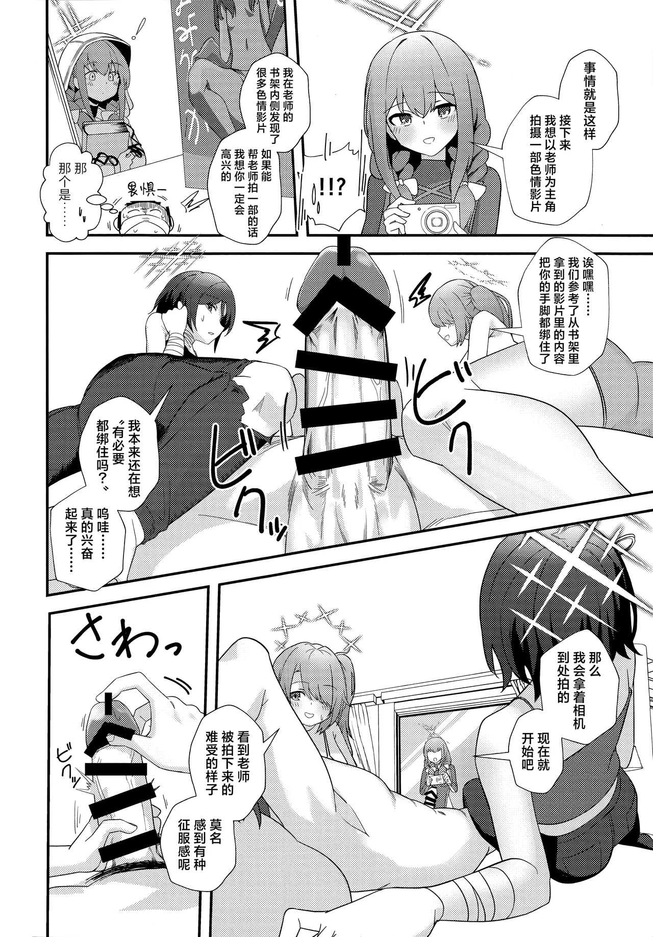 Sensei, AV o Toru yo. | 老师、要拍AV了哦。 page 8 full