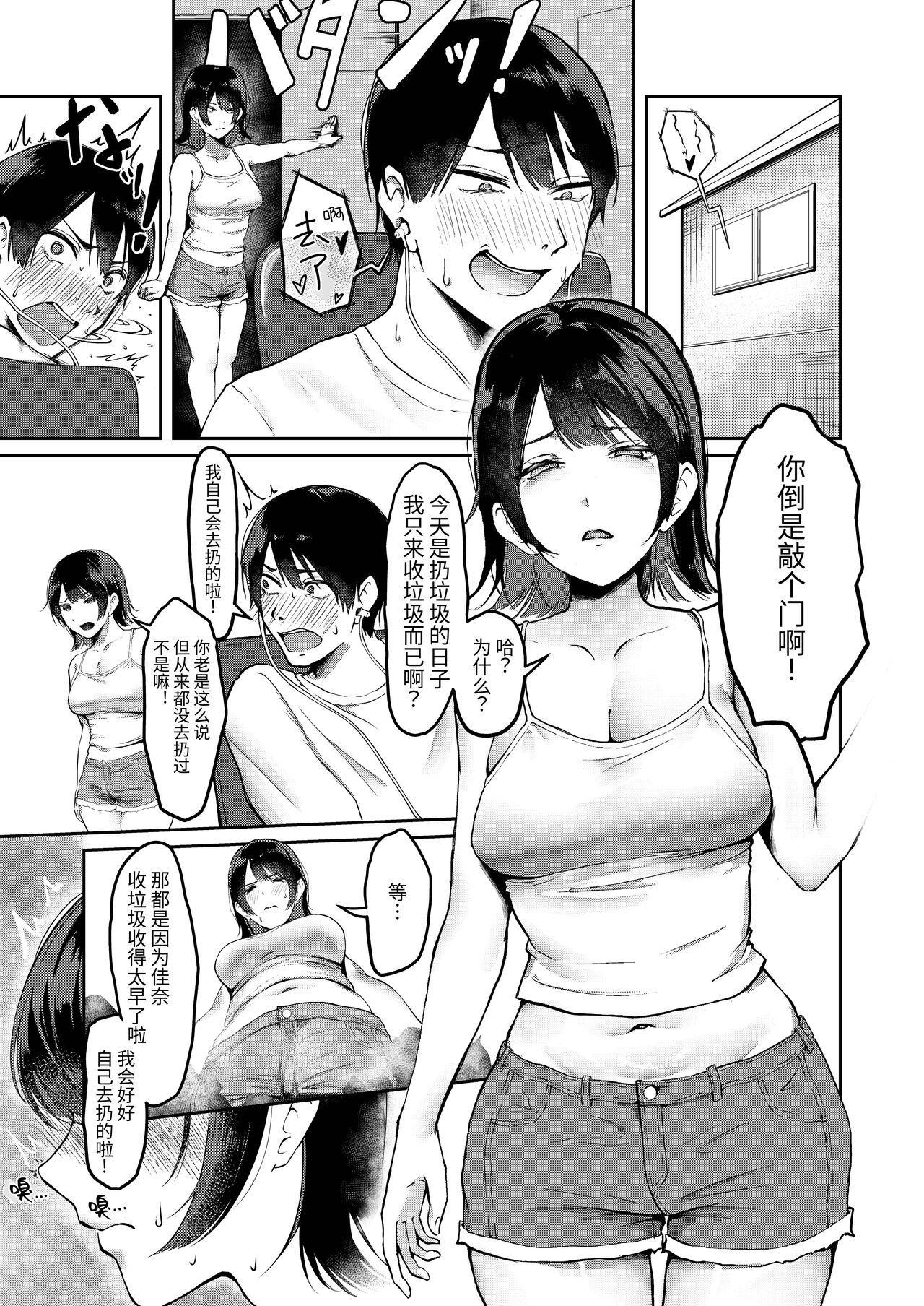 Ore no Gomi wa Imouto no Okazu page 3 full