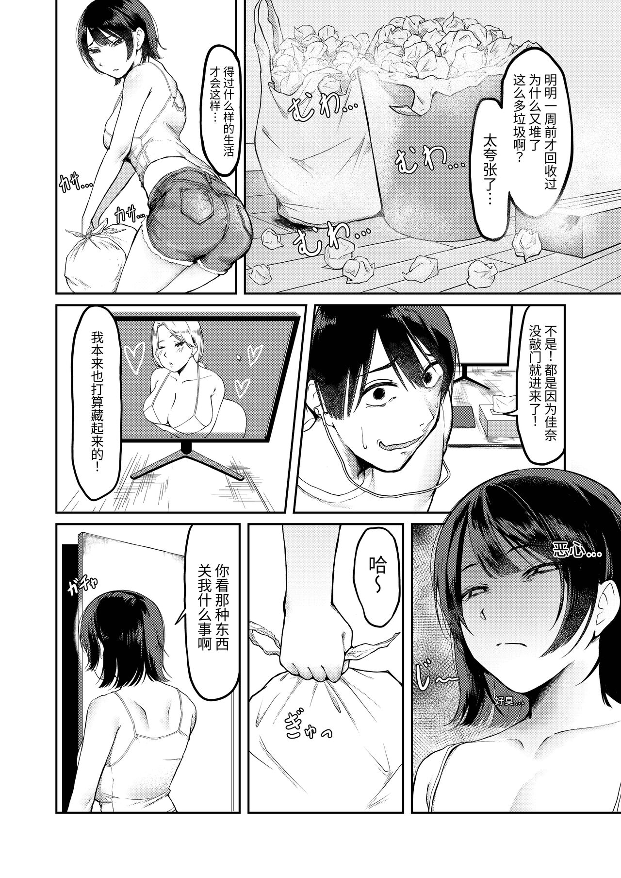Ore no Gomi wa Imouto no Okazu page 4 full