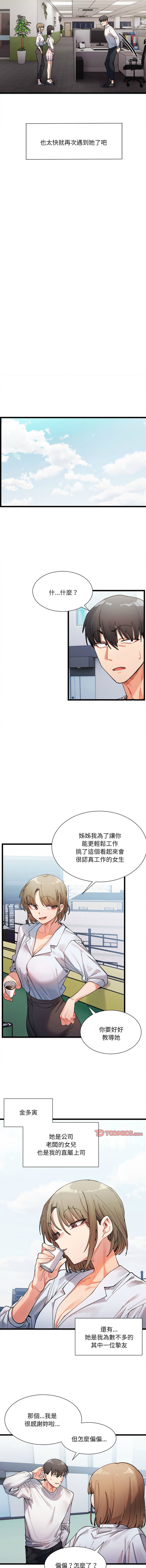 微妙关系 | 超微妙关系 | 微妙關係 | 超微妙關係 1-45 END page 10 full