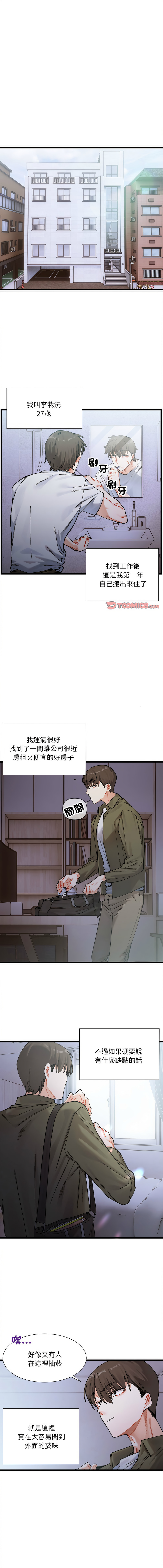 微妙关系 | 超微妙关系 | 微妙關係 | 超微妙關係 1-45 END page 3 full