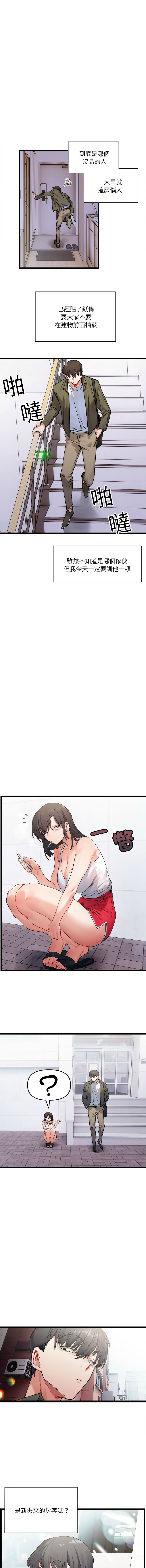 微妙关系 | 超微妙关系 | 微妙關係 | 超微妙關係 1-45 END page 4 full