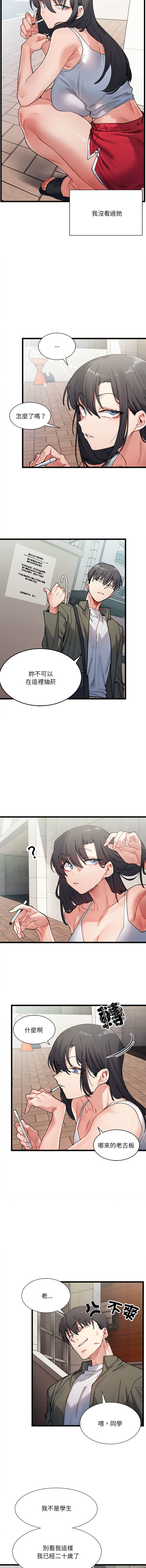 微妙关系 | 超微妙关系 | 微妙關係 | 超微妙關係 1-45 END page 5 full