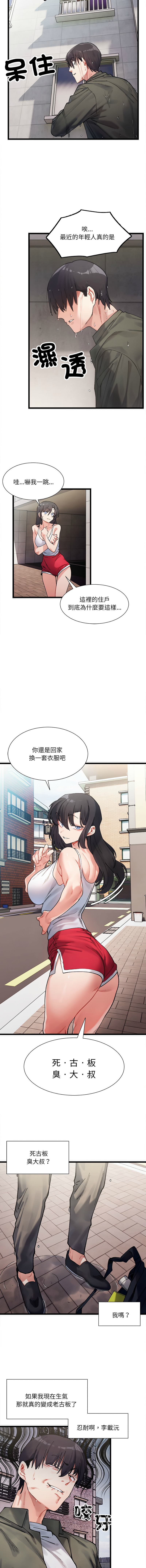 微妙关系 | 超微妙关系 | 微妙關係 | 超微妙關係 1-45 END page 7 full