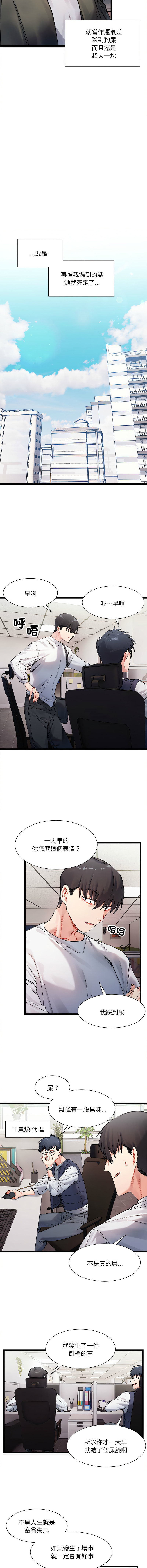 微妙关系 | 超微妙关系 | 微妙關係 | 超微妙關係 1-45 END page 8 full