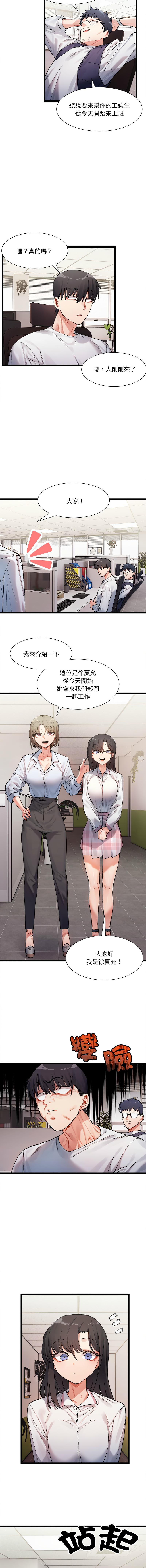 微妙关系 | 超微妙关系 | 微妙關係 | 超微妙關係 1-45 END page 9 full