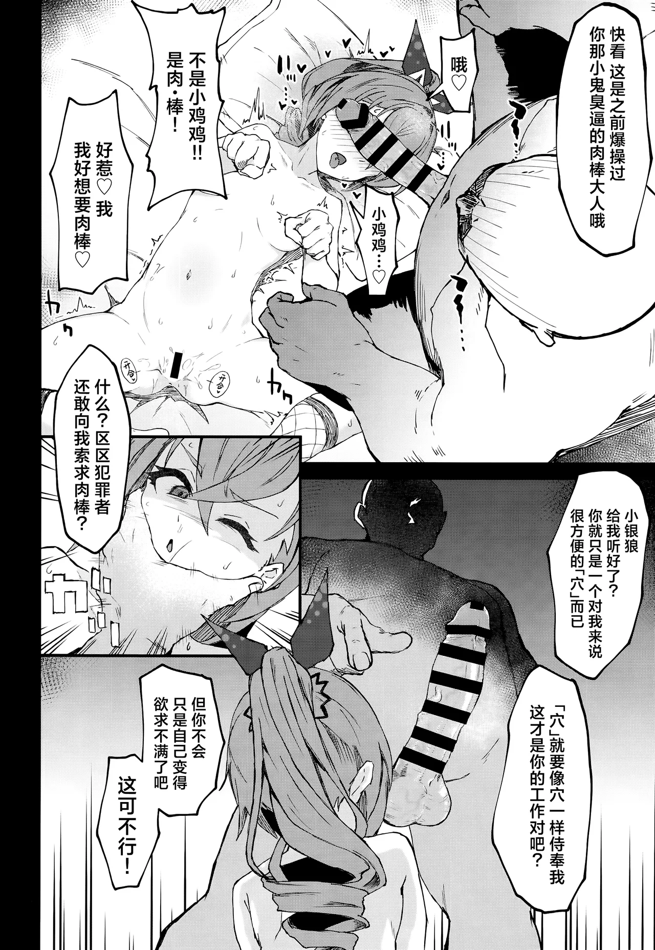 Penacony Ura Ver. Kan - Terrible vol. 4 | 匹诺康尼·里Ver.奸 page 6 full