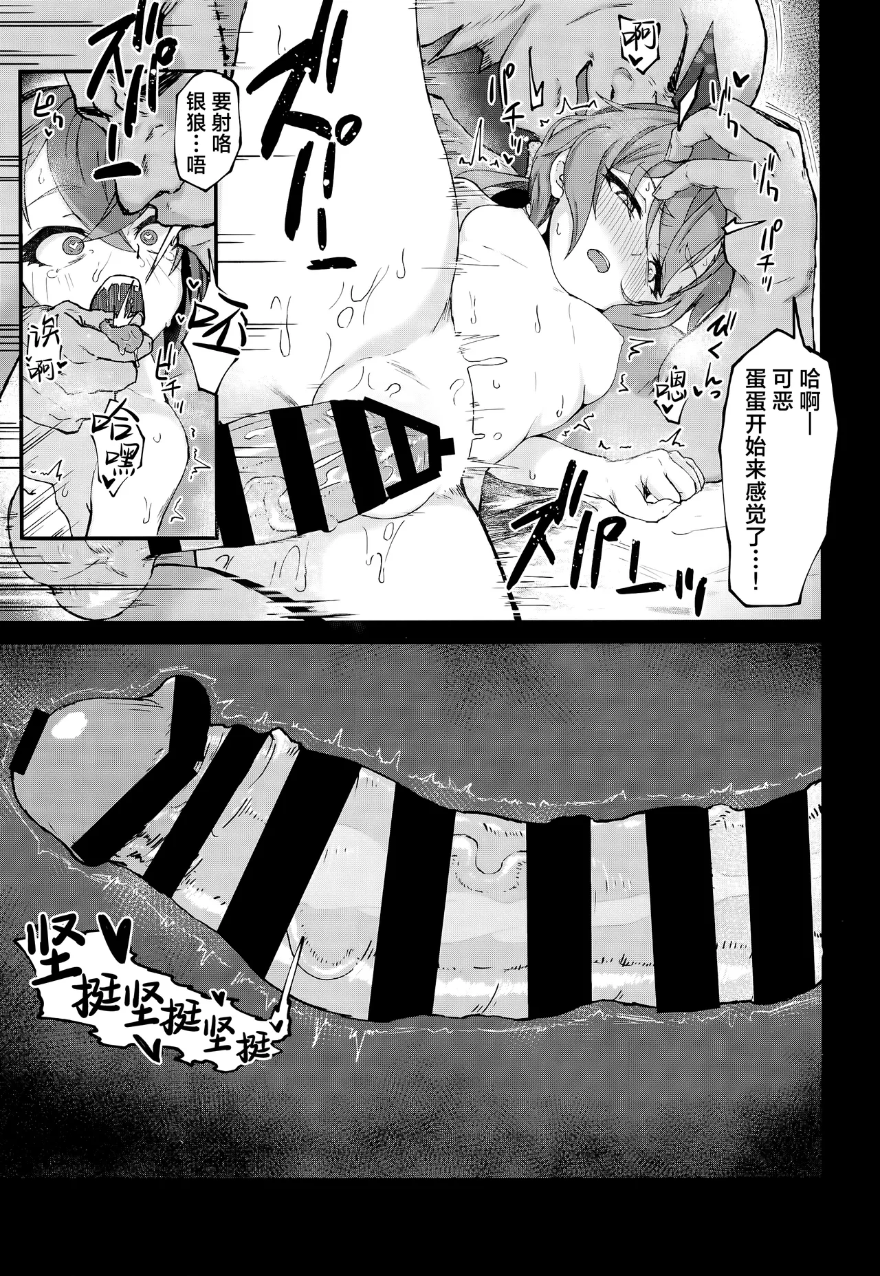 Penacony Ura Ver. Kan - Terrible vol. 4 | 匹诺康尼·里Ver.奸 page 9 full