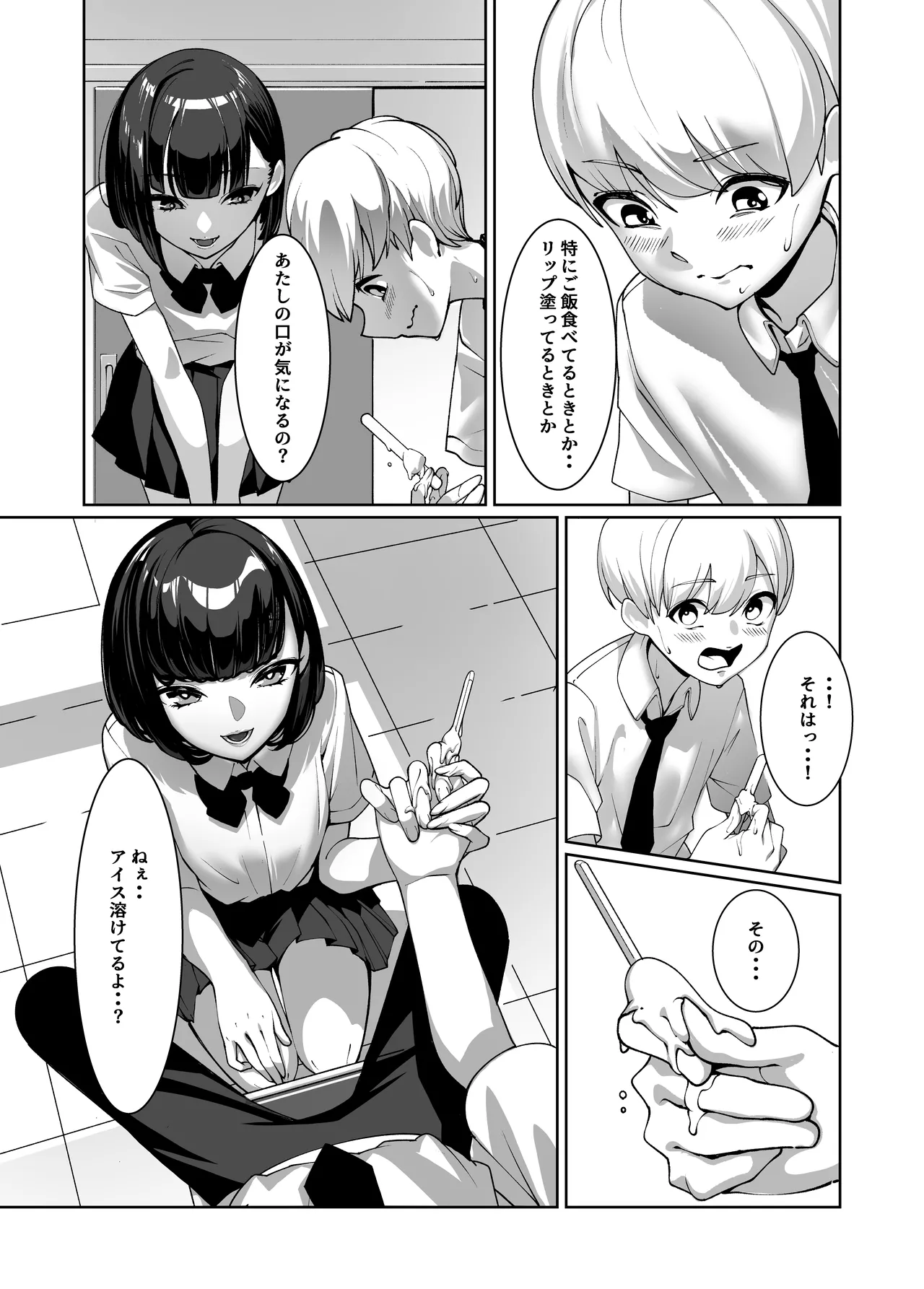 好きなあの子に舐め尽くされる page 10 full