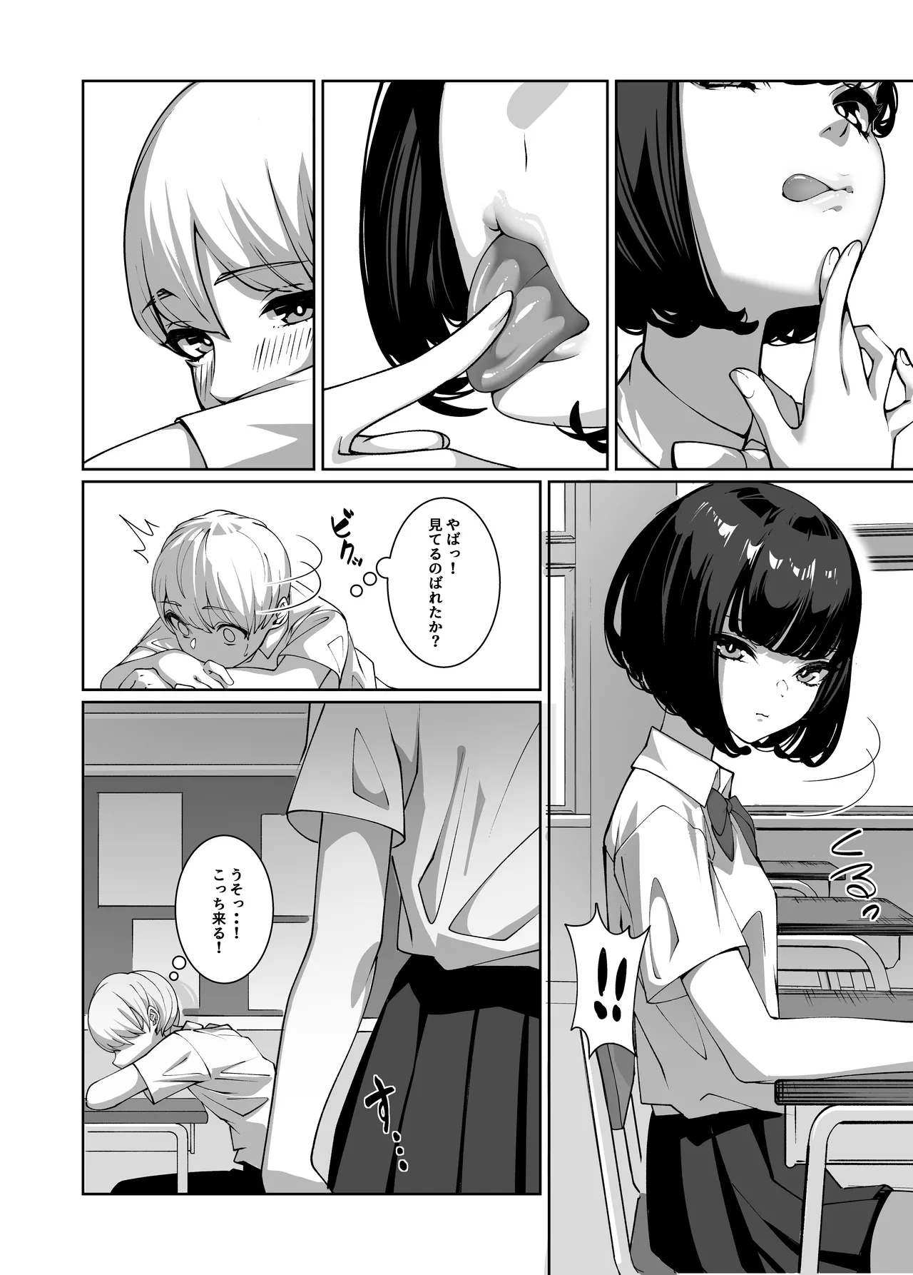 好きなあの子に舐め尽くされる page 3 full