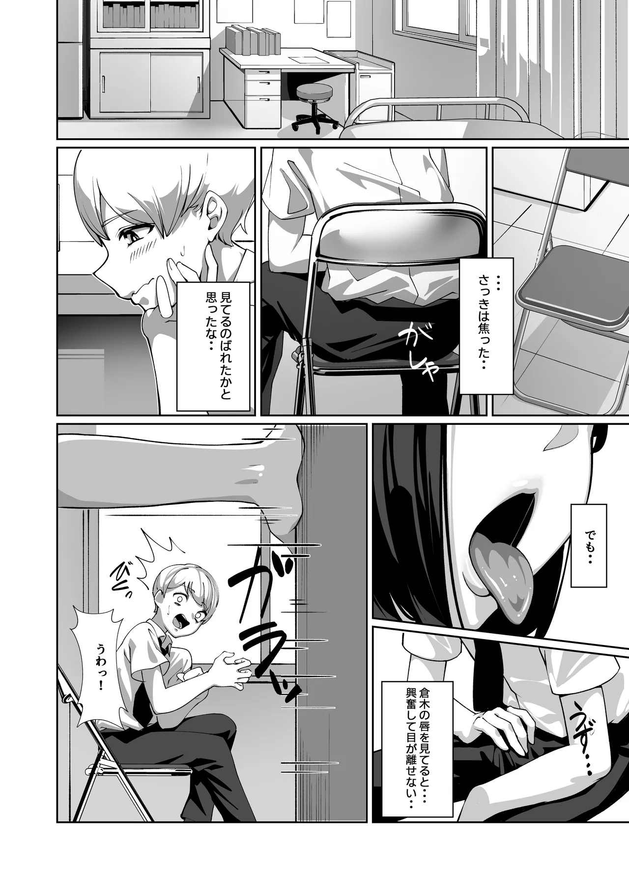好きなあの子に舐め尽くされる page 5 full