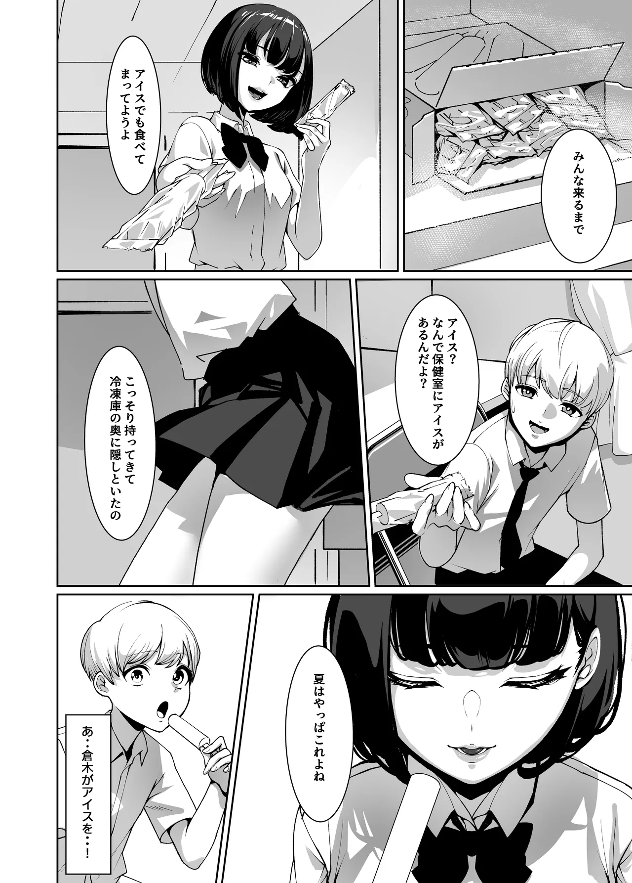 好きなあの子に舐め尽くされる page 7 full
