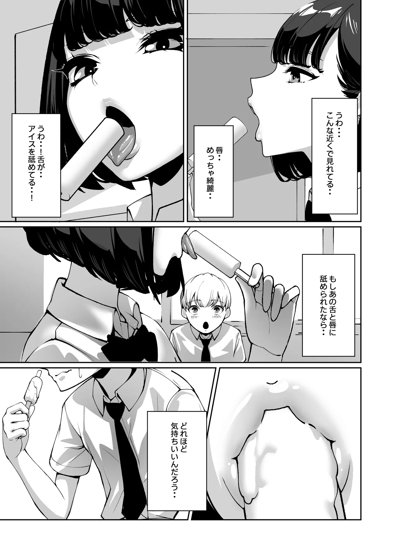 好きなあの子に舐め尽くされる page 8 full