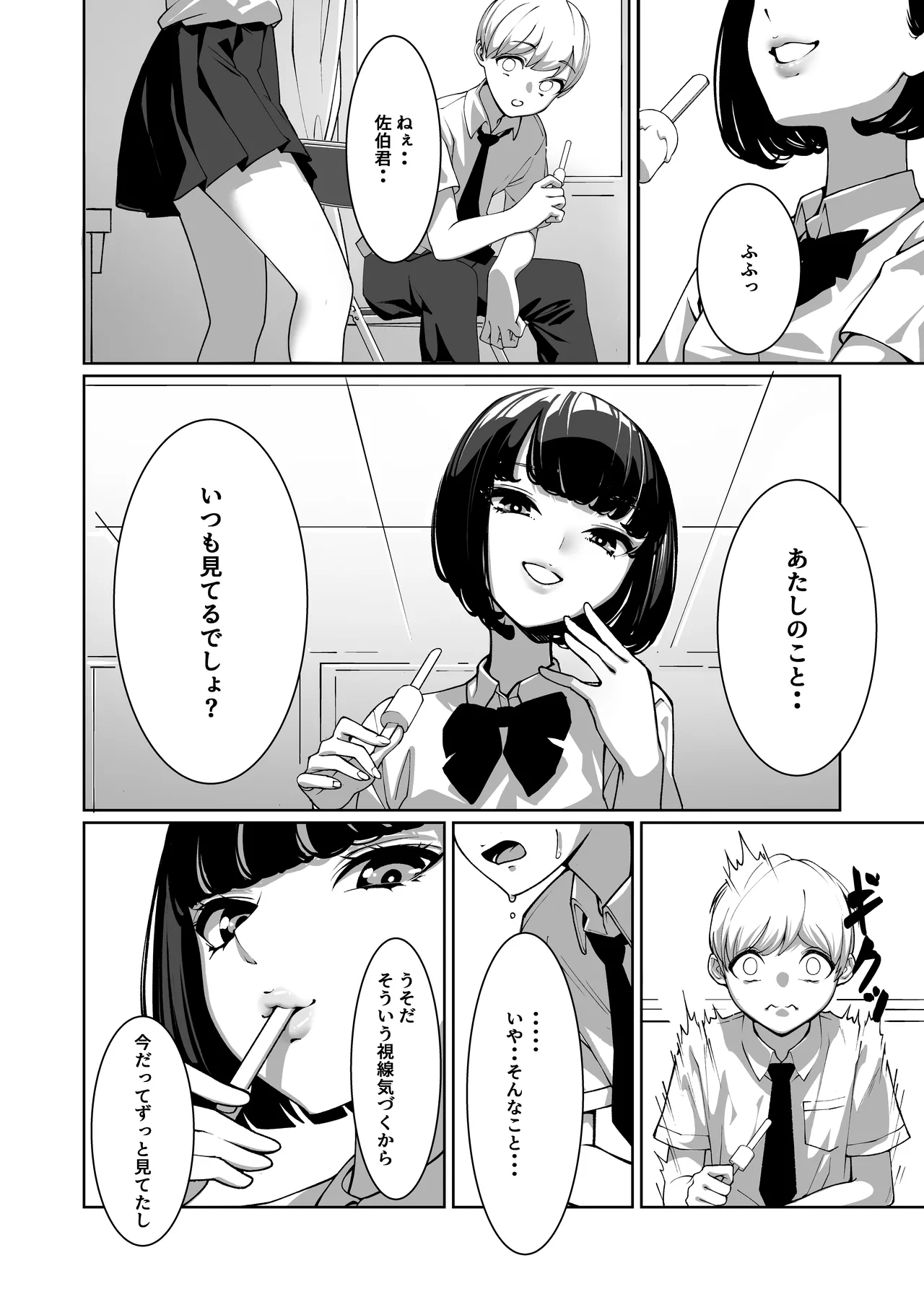 好きなあの子に舐め尽くされる page 9 full