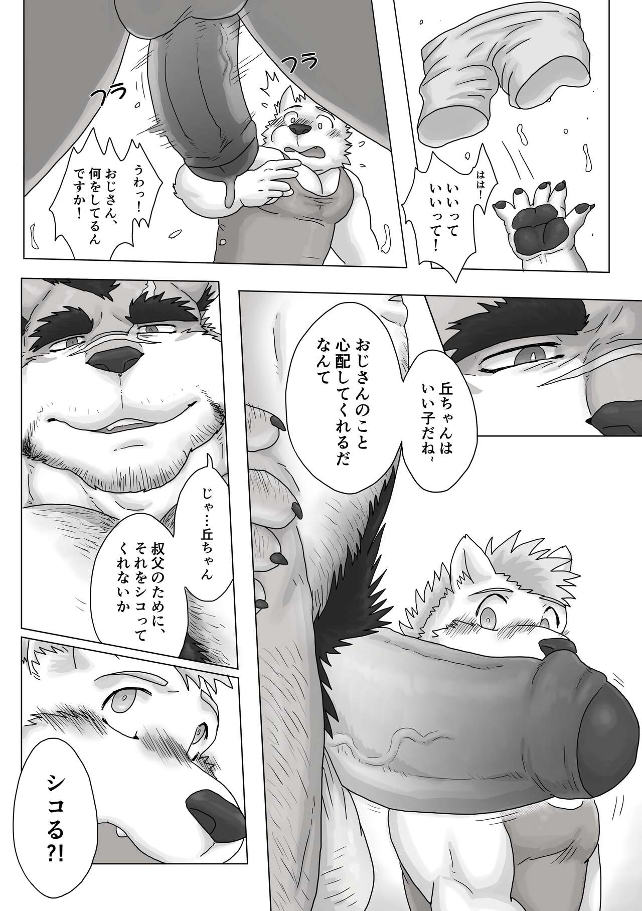 Jikka no Ossan wa Daisukebe!! page 6 full