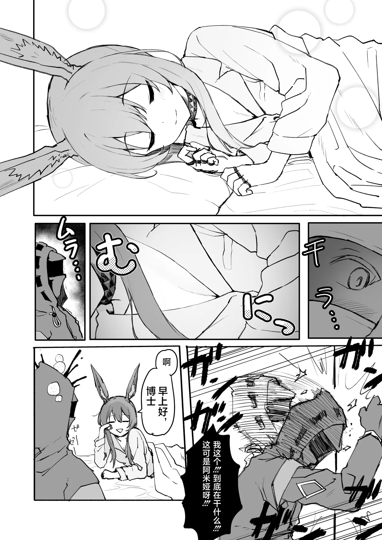 アーミヤが布団に入ってくる話。 | 阿米娅钻到被窝里来的故事。 page 4 full