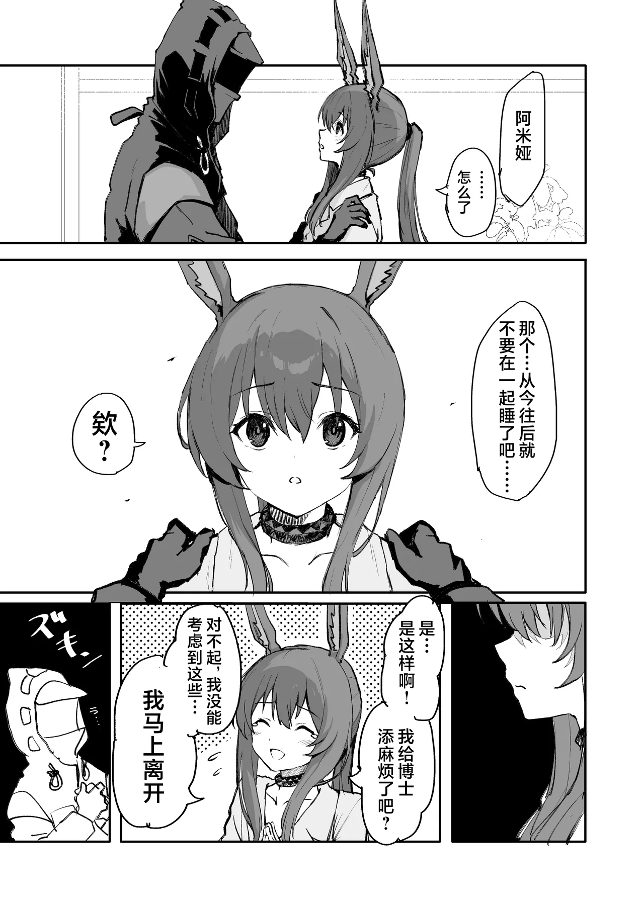 アーミヤが布団に入ってくる話。 | 阿米娅钻到被窝里来的故事。 page 5 full