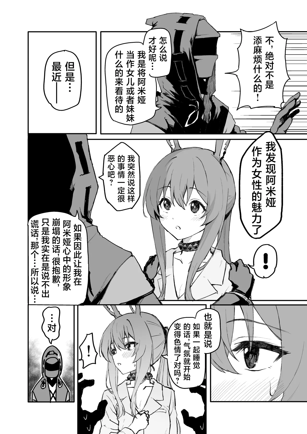 アーミヤが布団に入ってくる話。 | 阿米娅钻到被窝里来的故事。 page 6 full